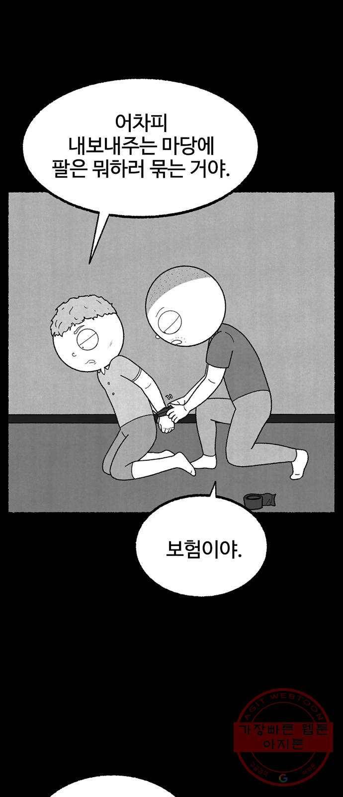 거래 19화 1