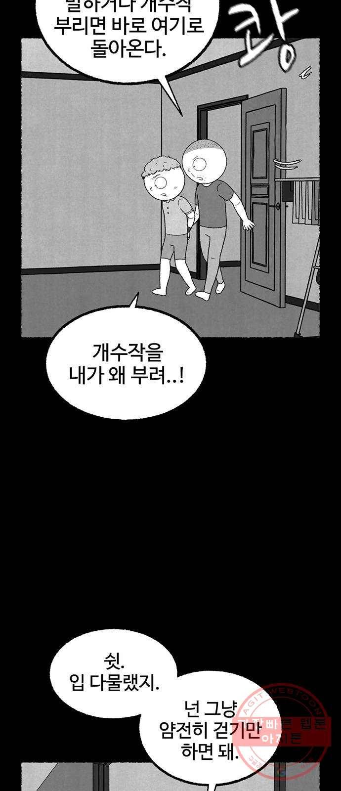 거래 19화 4