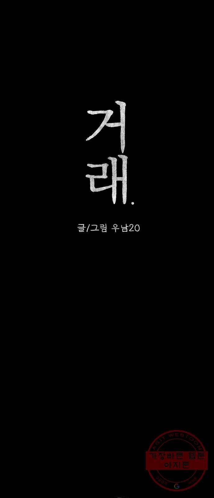 거래 19화 10