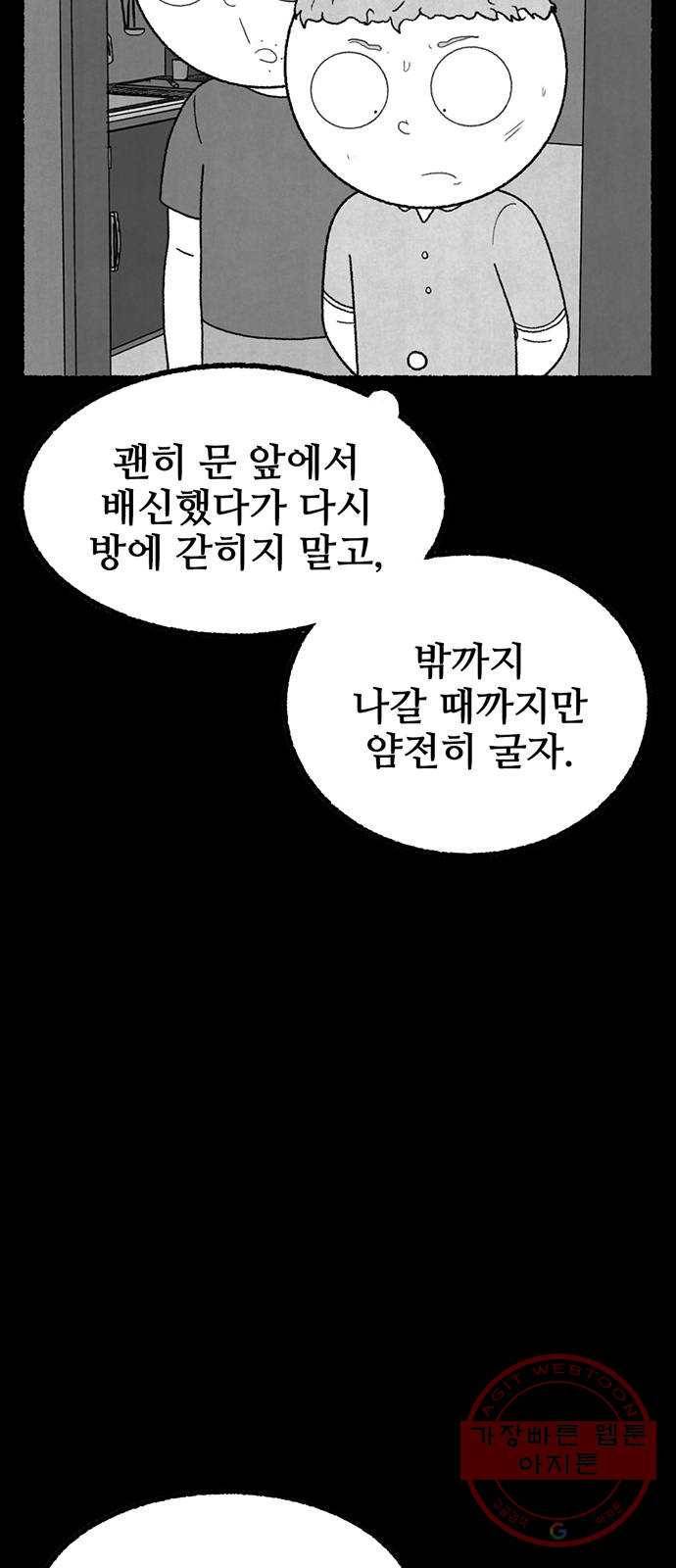 거래 19화 24