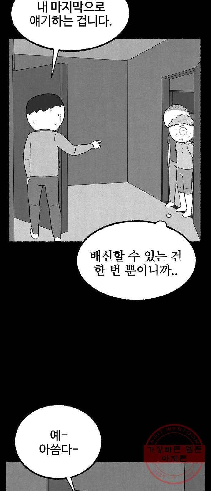 거래 19화 25