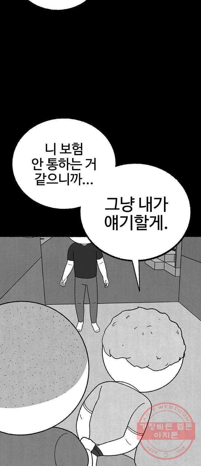 거래 19화 50