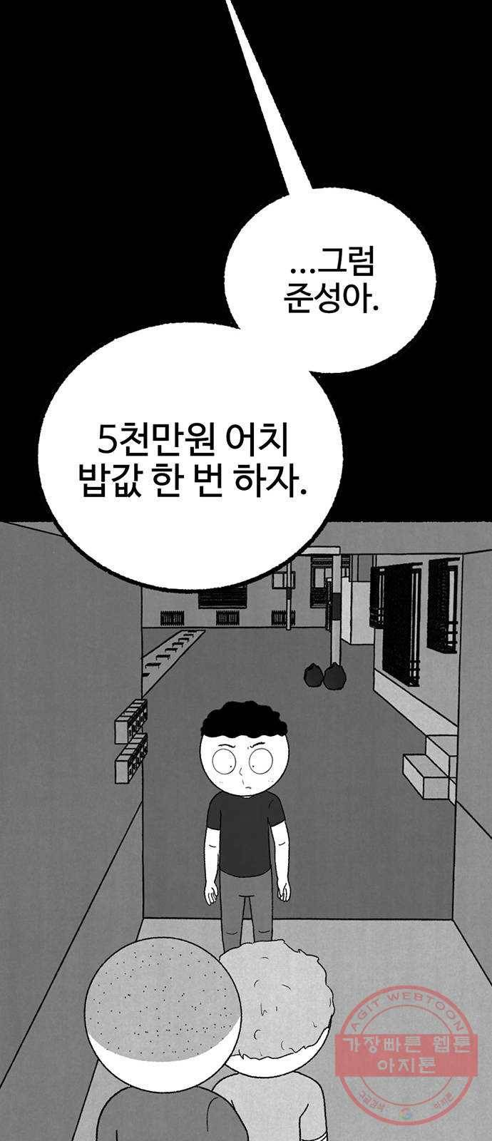 거래 19화 70