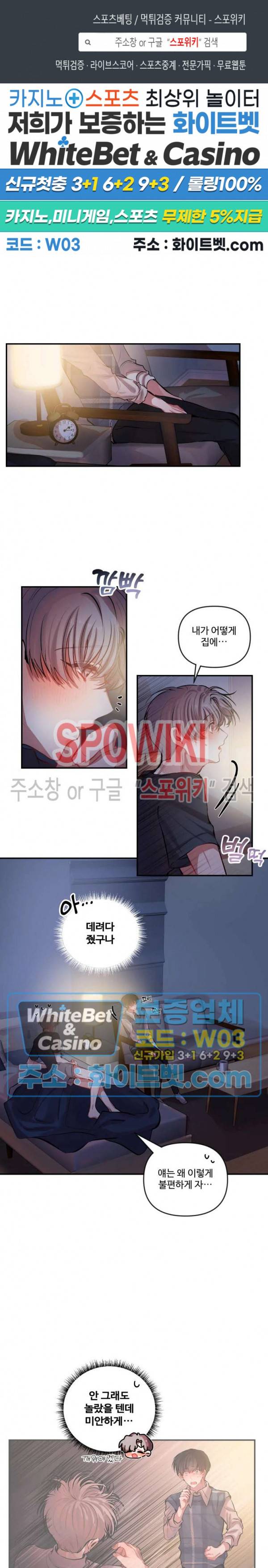 계약직 연애사원 20화 1