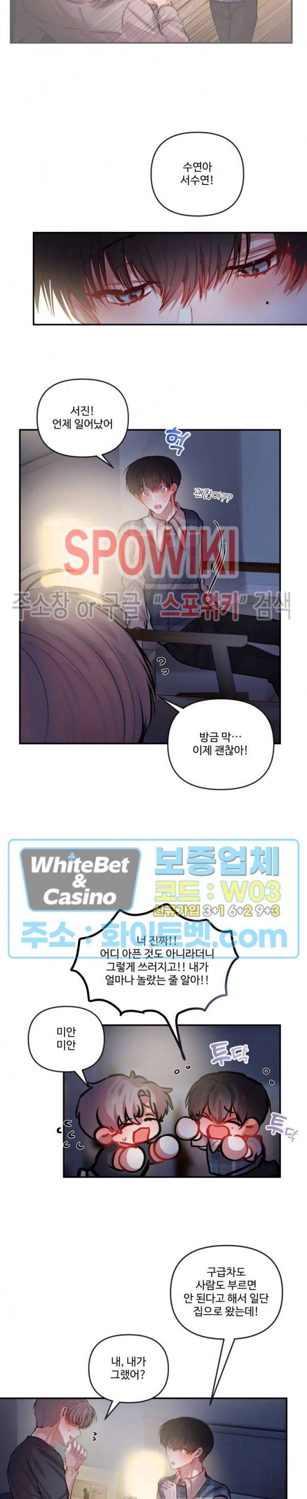 계약직 연애사원 20화 2
