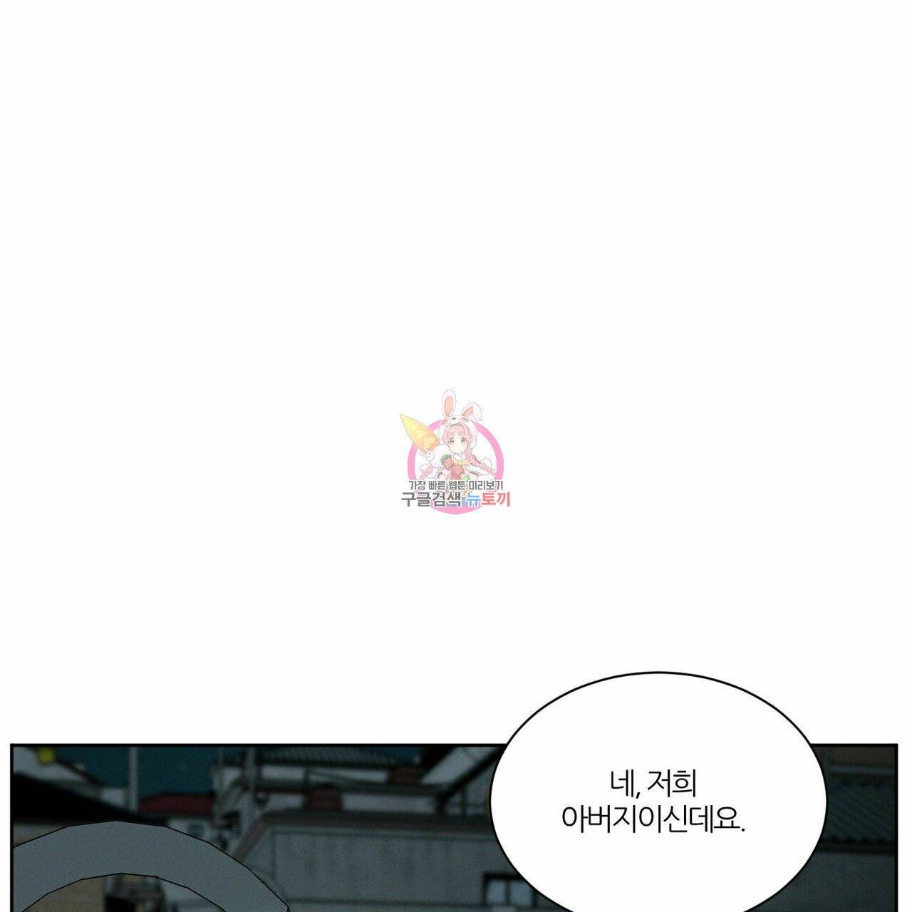 나를 사랑하지 않아도 37화 1