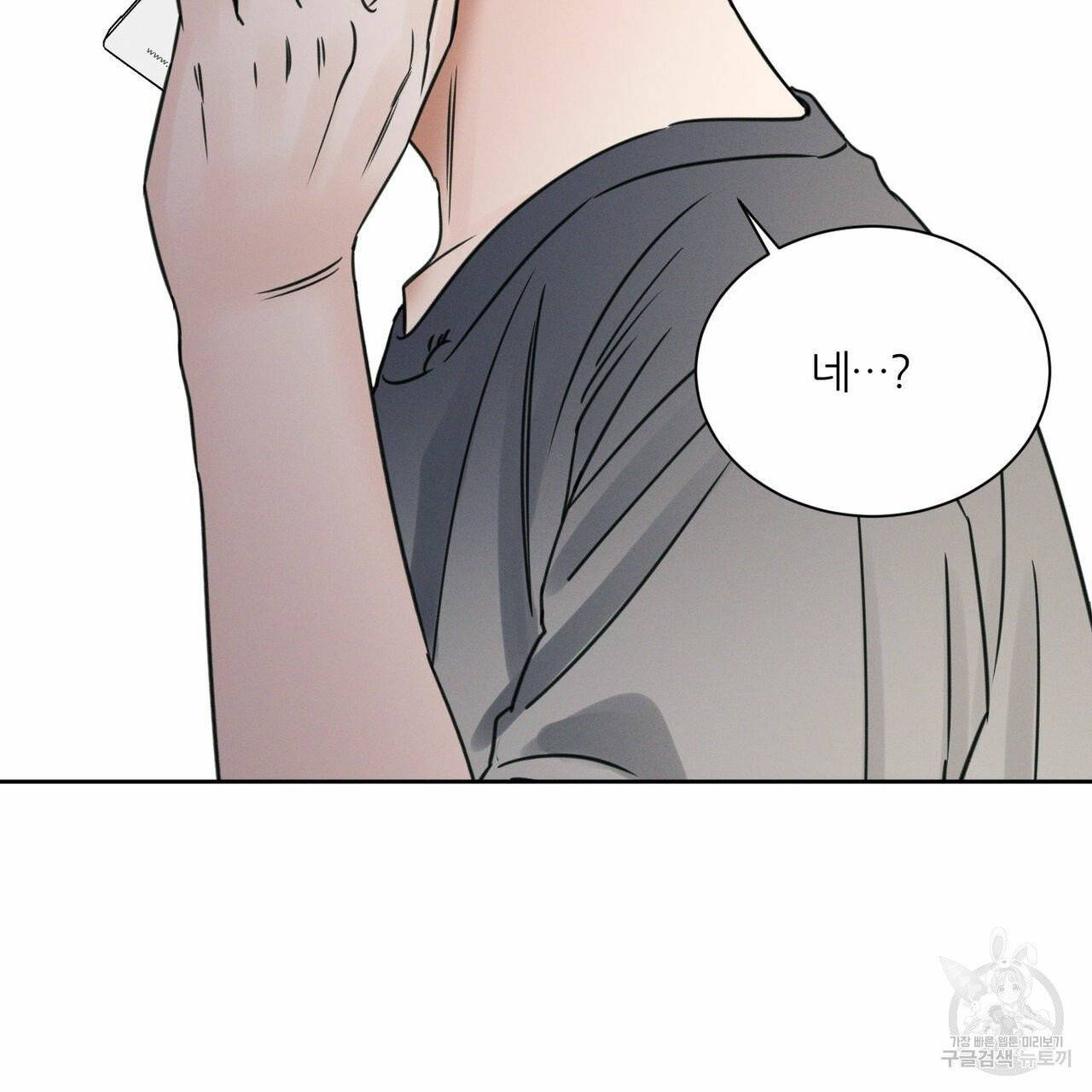 나를 사랑하지 않아도 37화 5