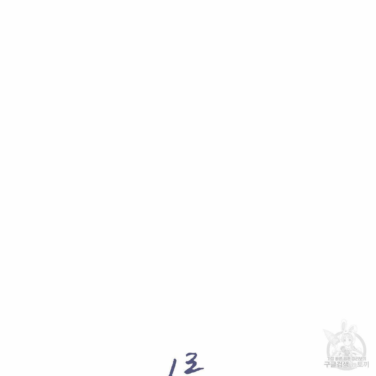 나를 사랑하지 않아도 37화 6