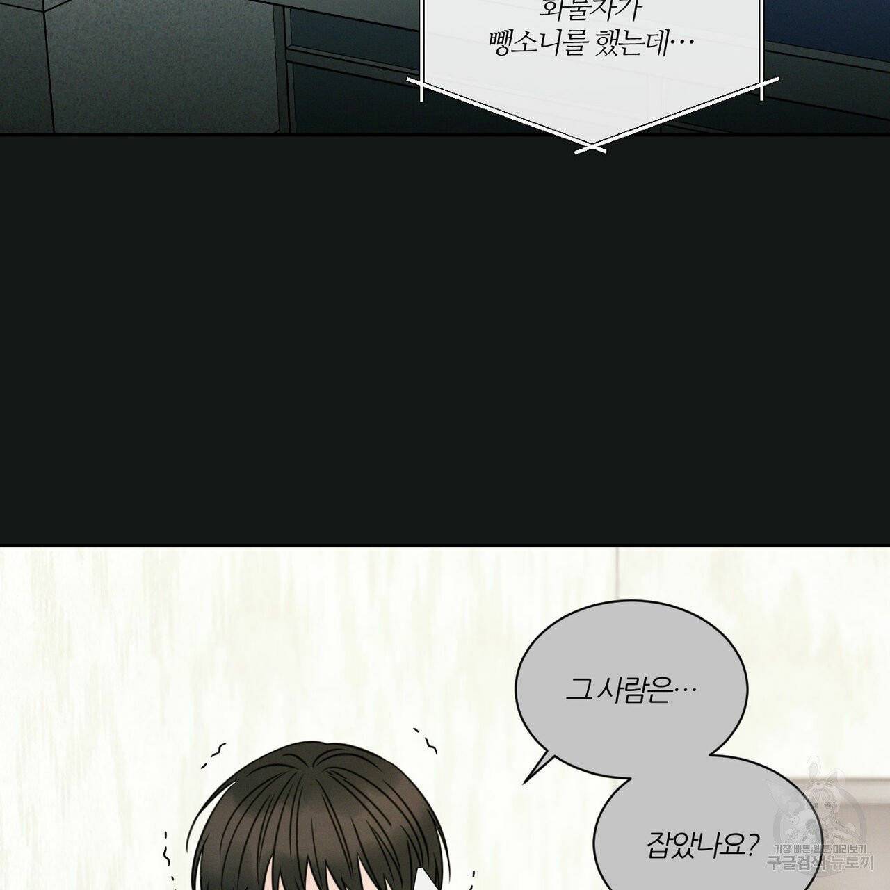 나를 사랑하지 않아도 37화 22