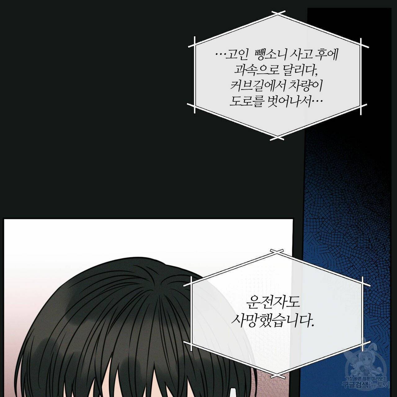 나를 사랑하지 않아도 37화 25