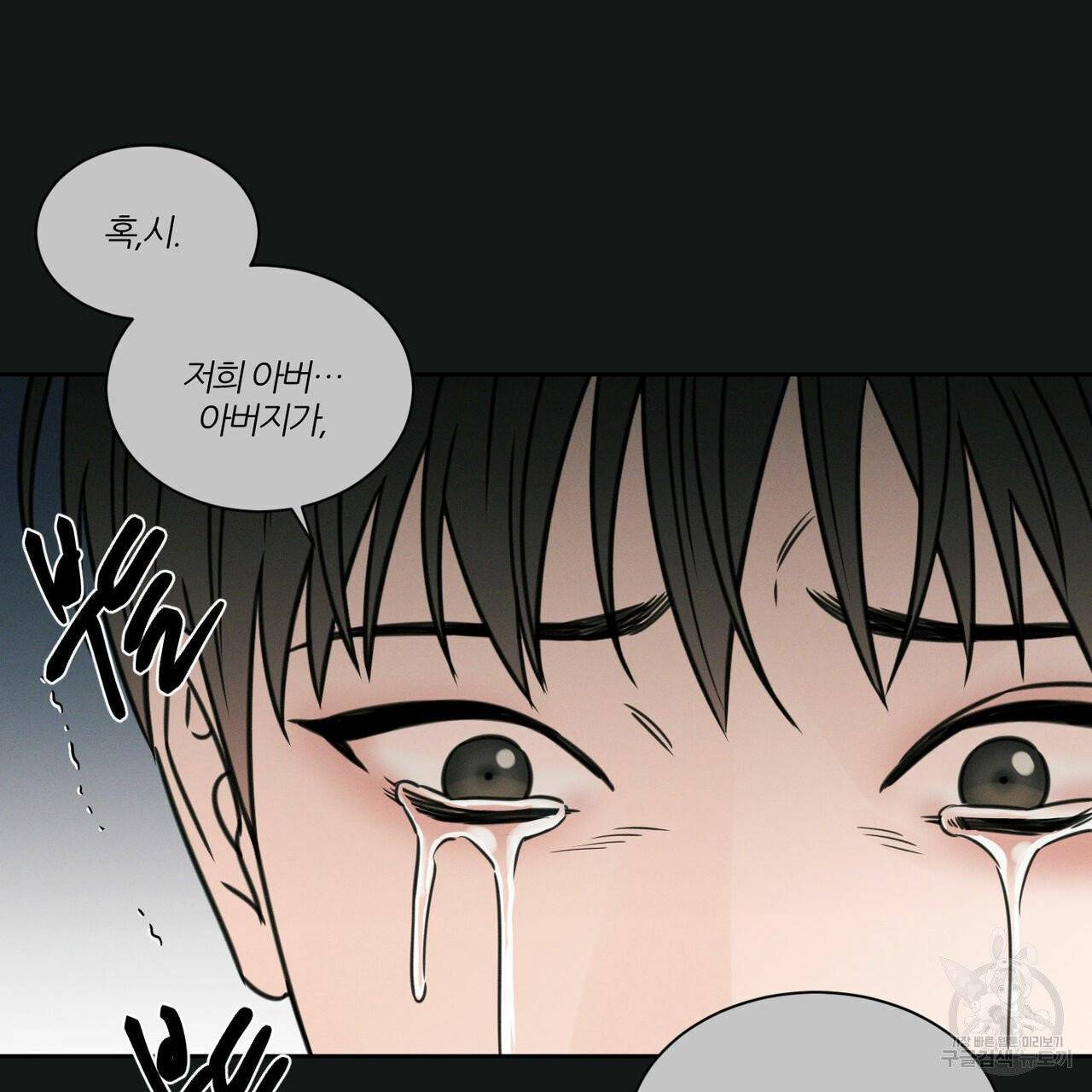 나를 사랑하지 않아도 37화 27