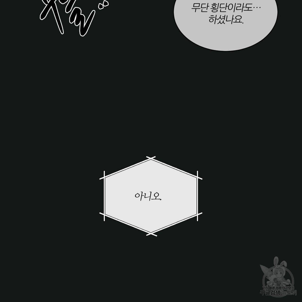 나를 사랑하지 않아도 37화 28