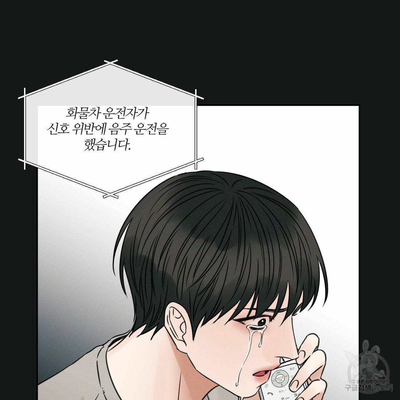 나를 사랑하지 않아도 37화 29