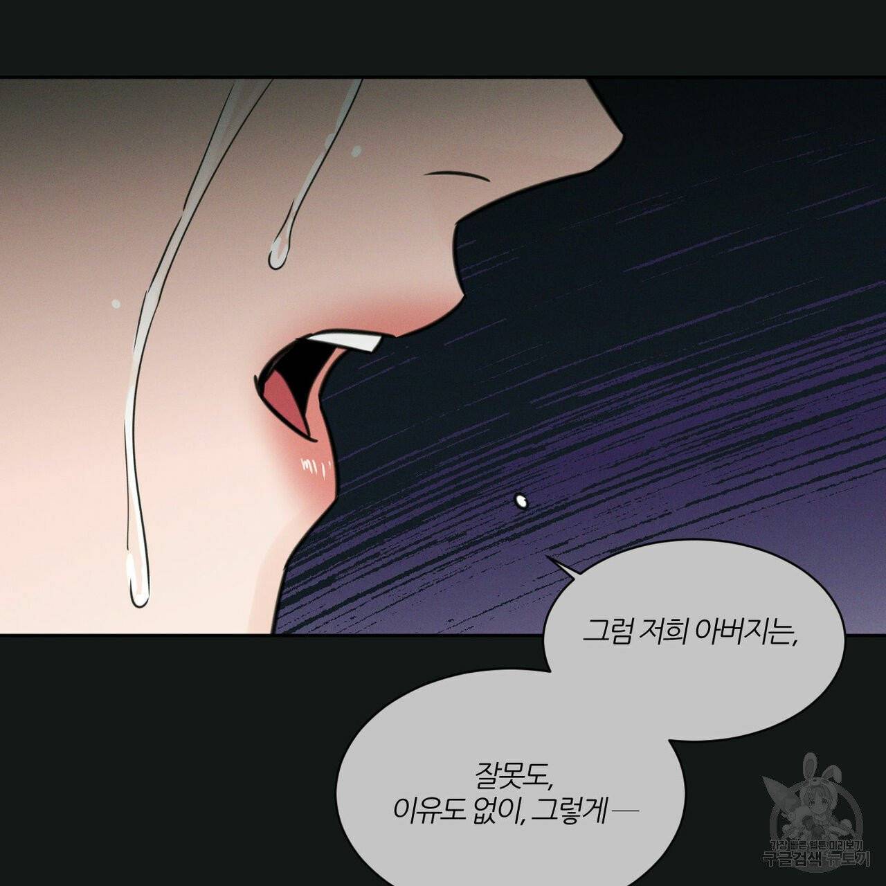 나를 사랑하지 않아도 37화 31