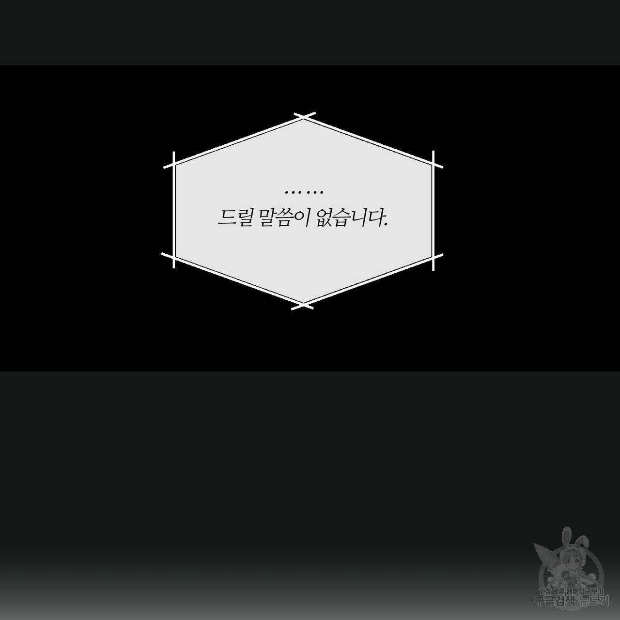 나를 사랑하지 않아도 37화 33