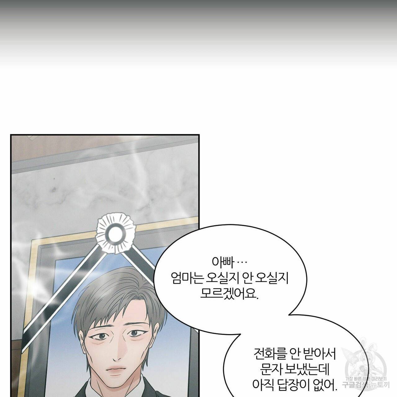 나를 사랑하지 않아도 37화 34