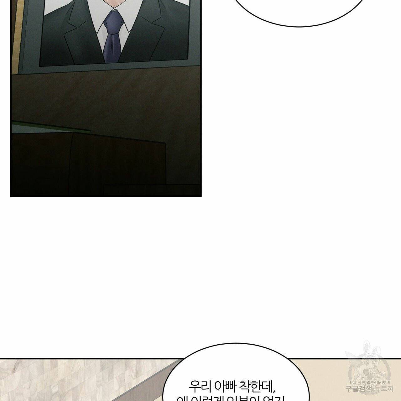 나를 사랑하지 않아도 37화 35