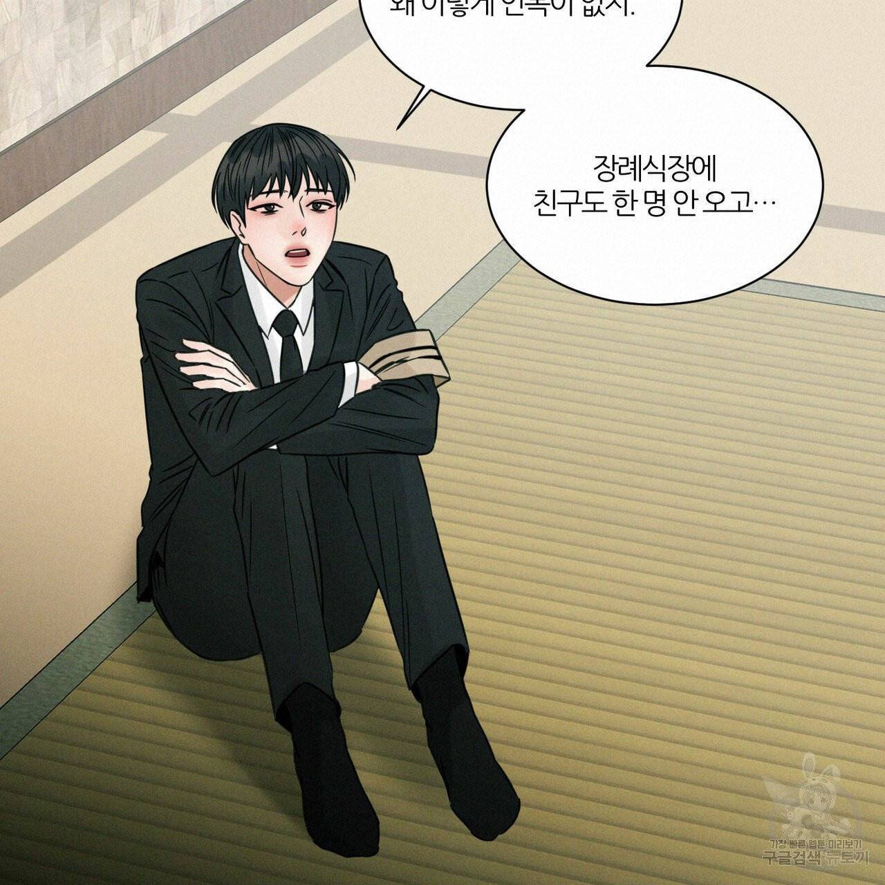 나를 사랑하지 않아도 37화 36