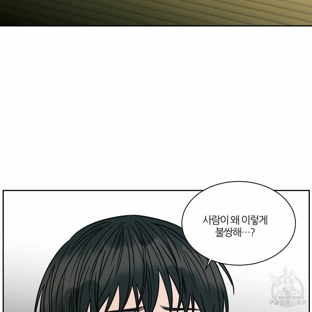 나를 사랑하지 않아도 37화 37