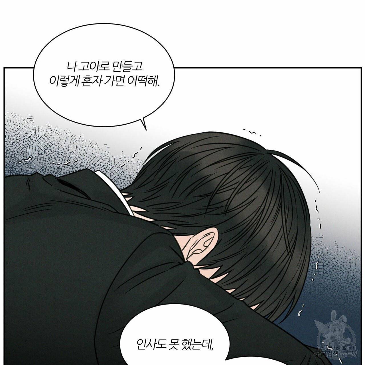나를 사랑하지 않아도 37화 44