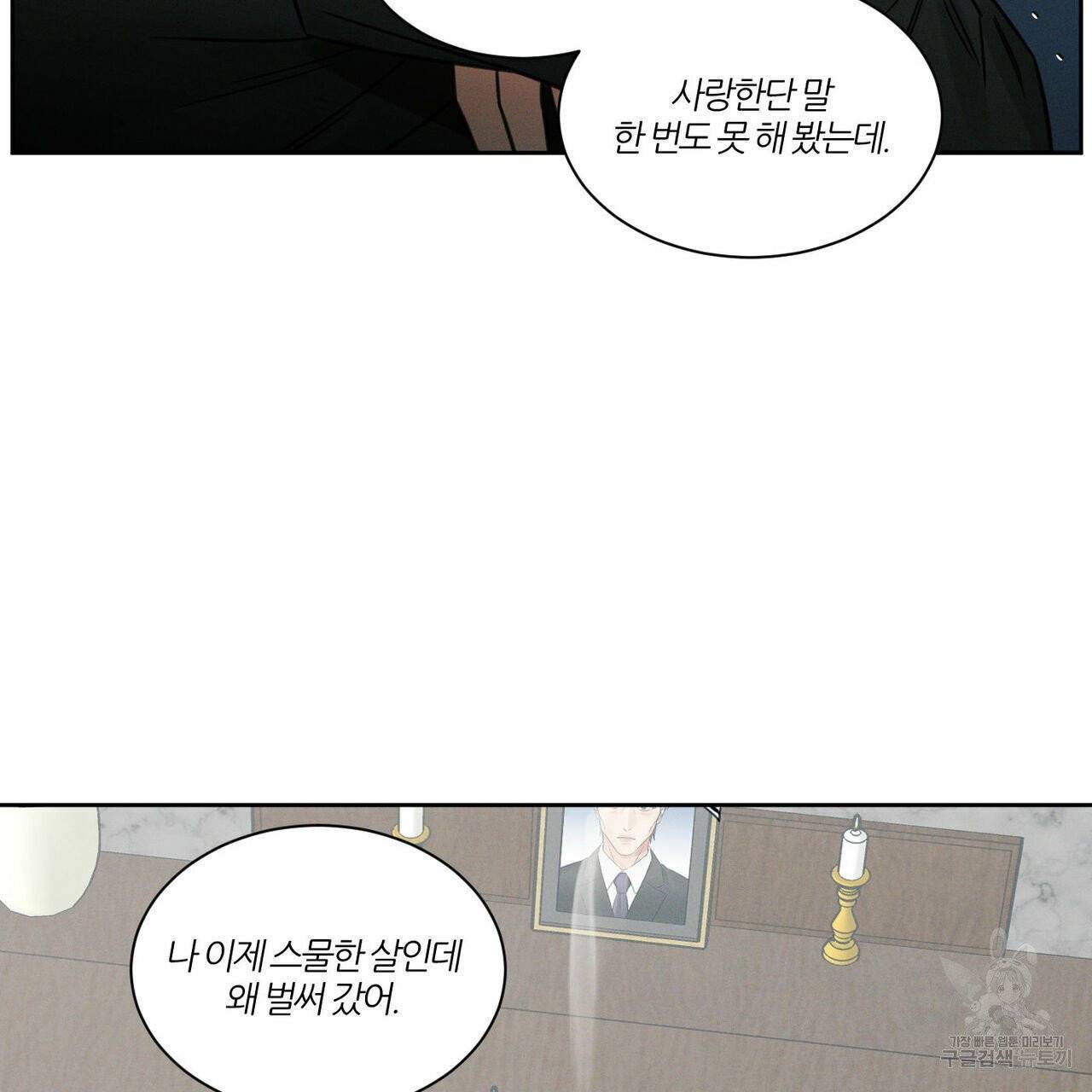 나를 사랑하지 않아도 37화 45