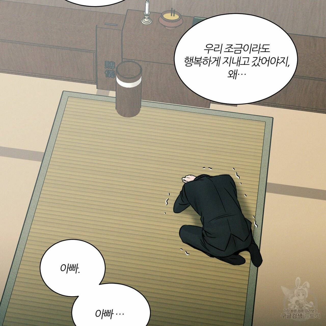나를 사랑하지 않아도 37화 46