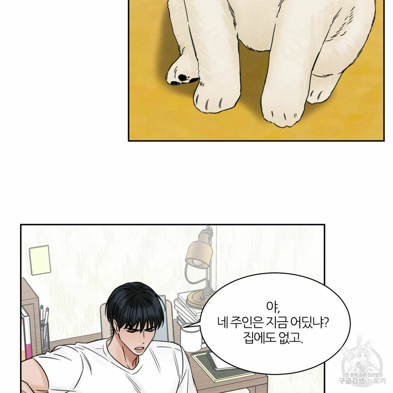 나를 사랑하지 않아도 37화 51