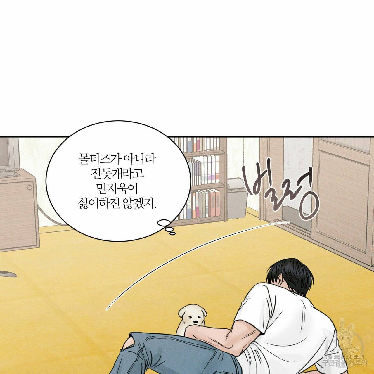 나를 사랑하지 않아도 37화 53
