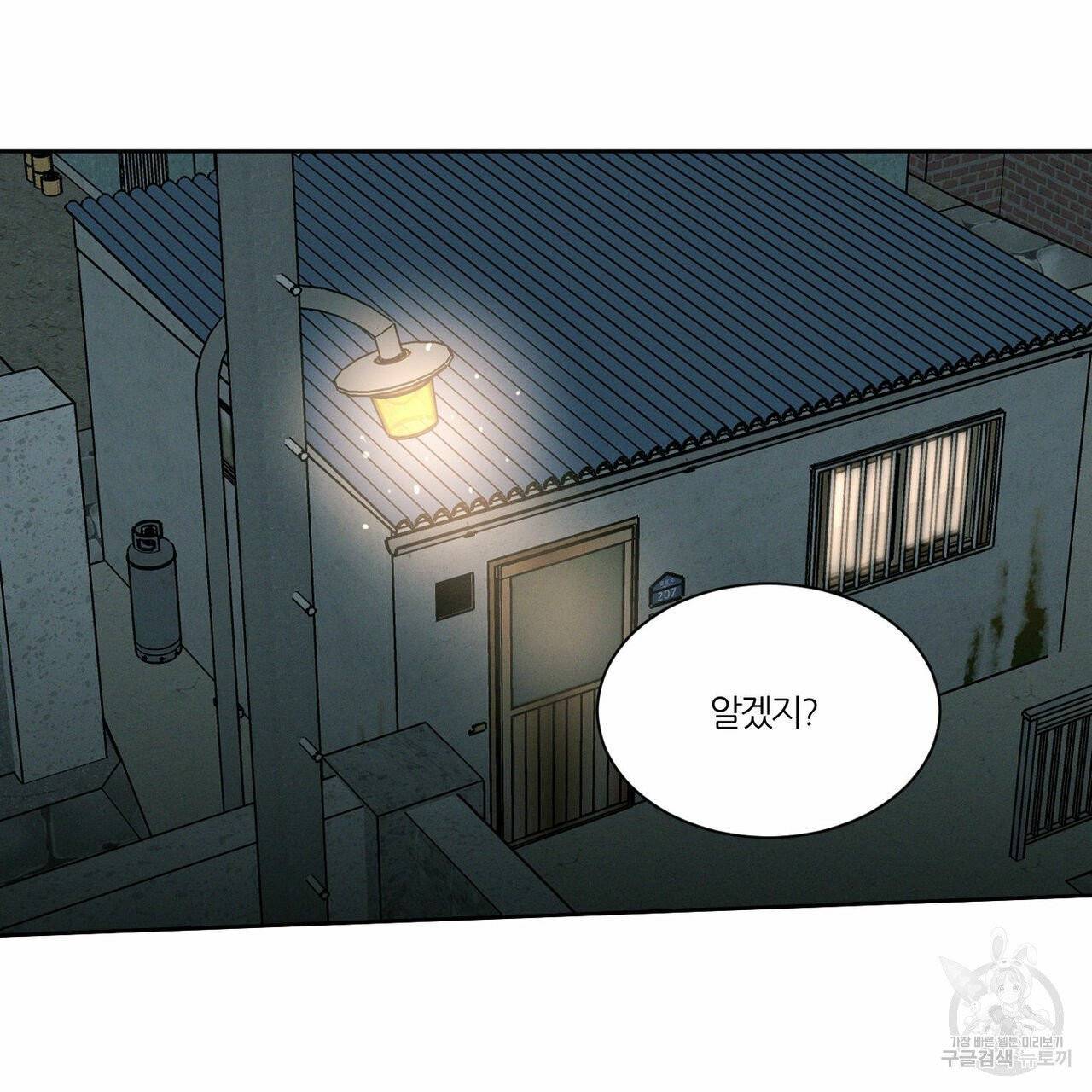 나를 사랑하지 않아도 37화 57