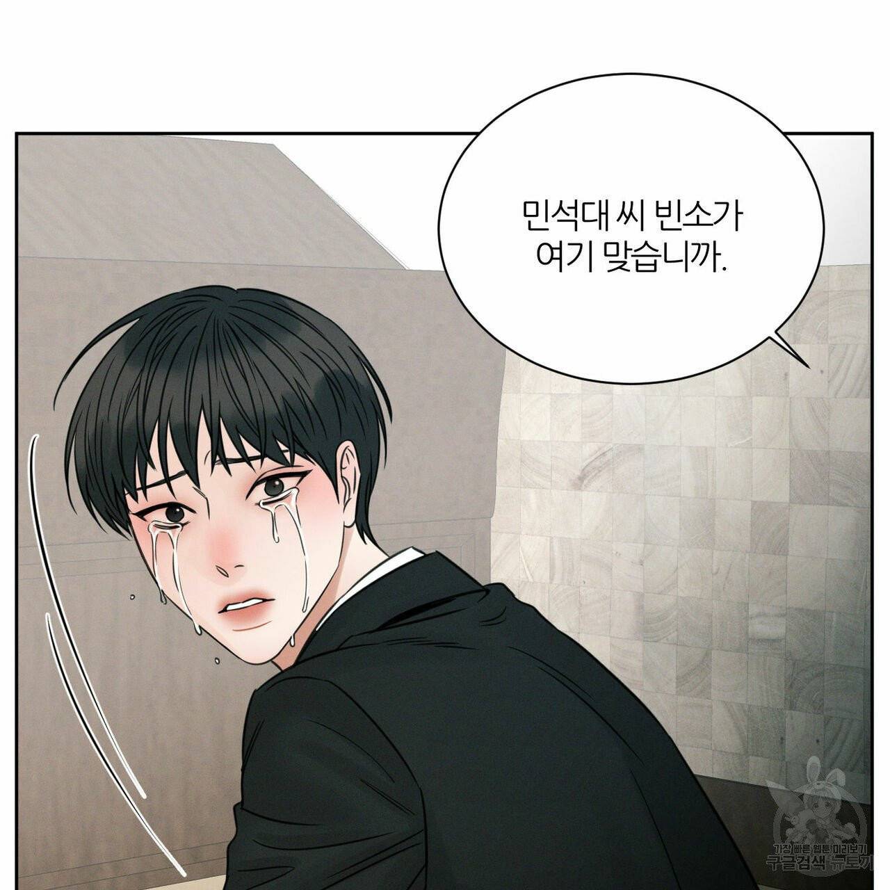 나를 사랑하지 않아도 37화 59