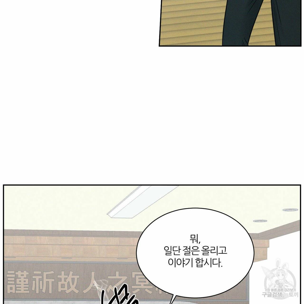 나를 사랑하지 않아도 37화 62