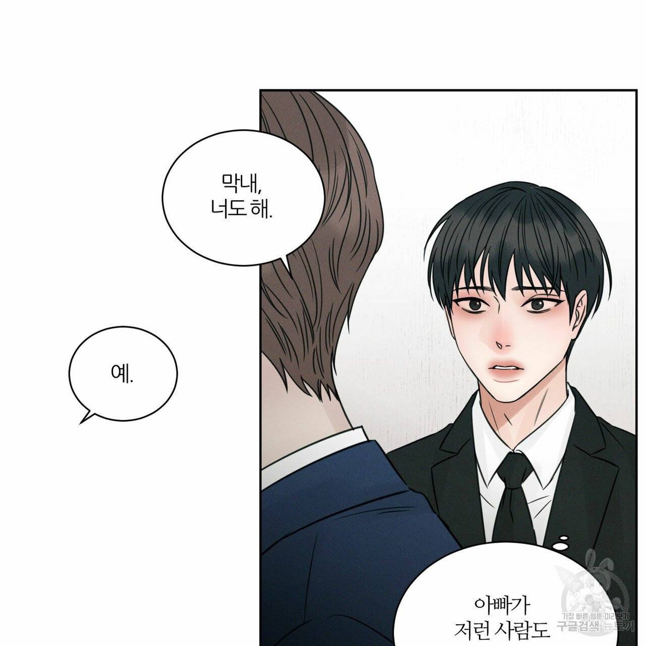 나를 사랑하지 않아도 37화 65