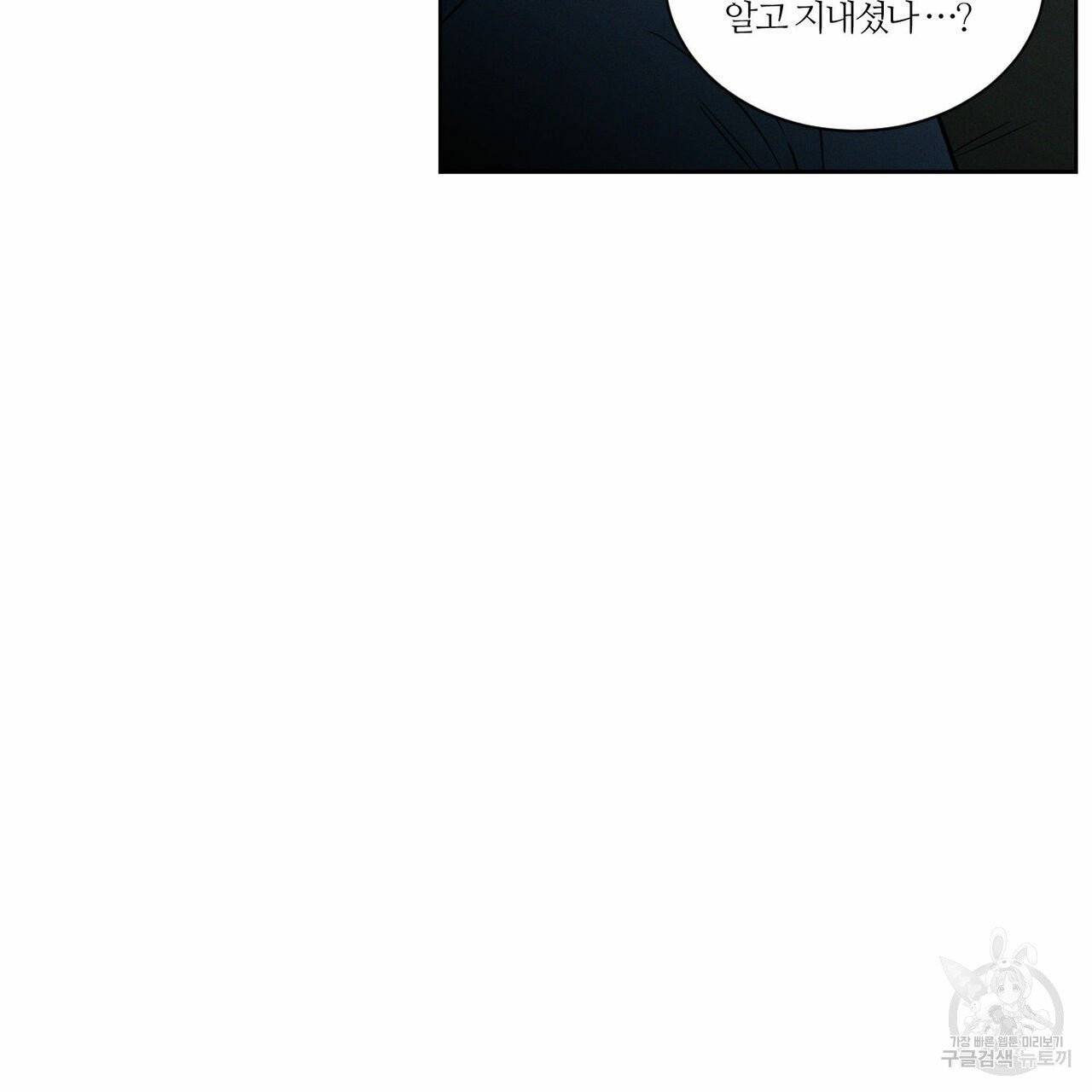 나를 사랑하지 않아도 37화 66