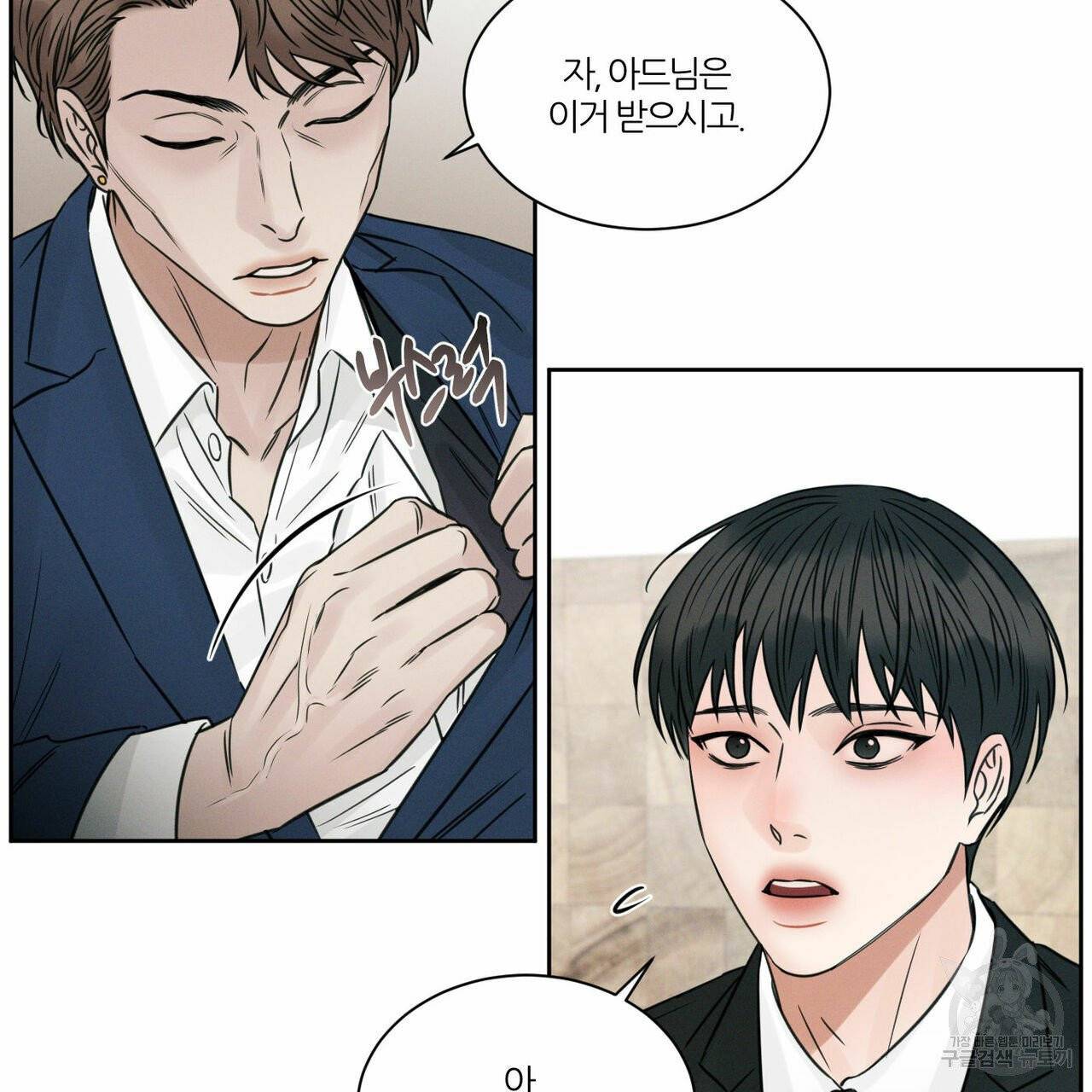 나를 사랑하지 않아도 37화 69
