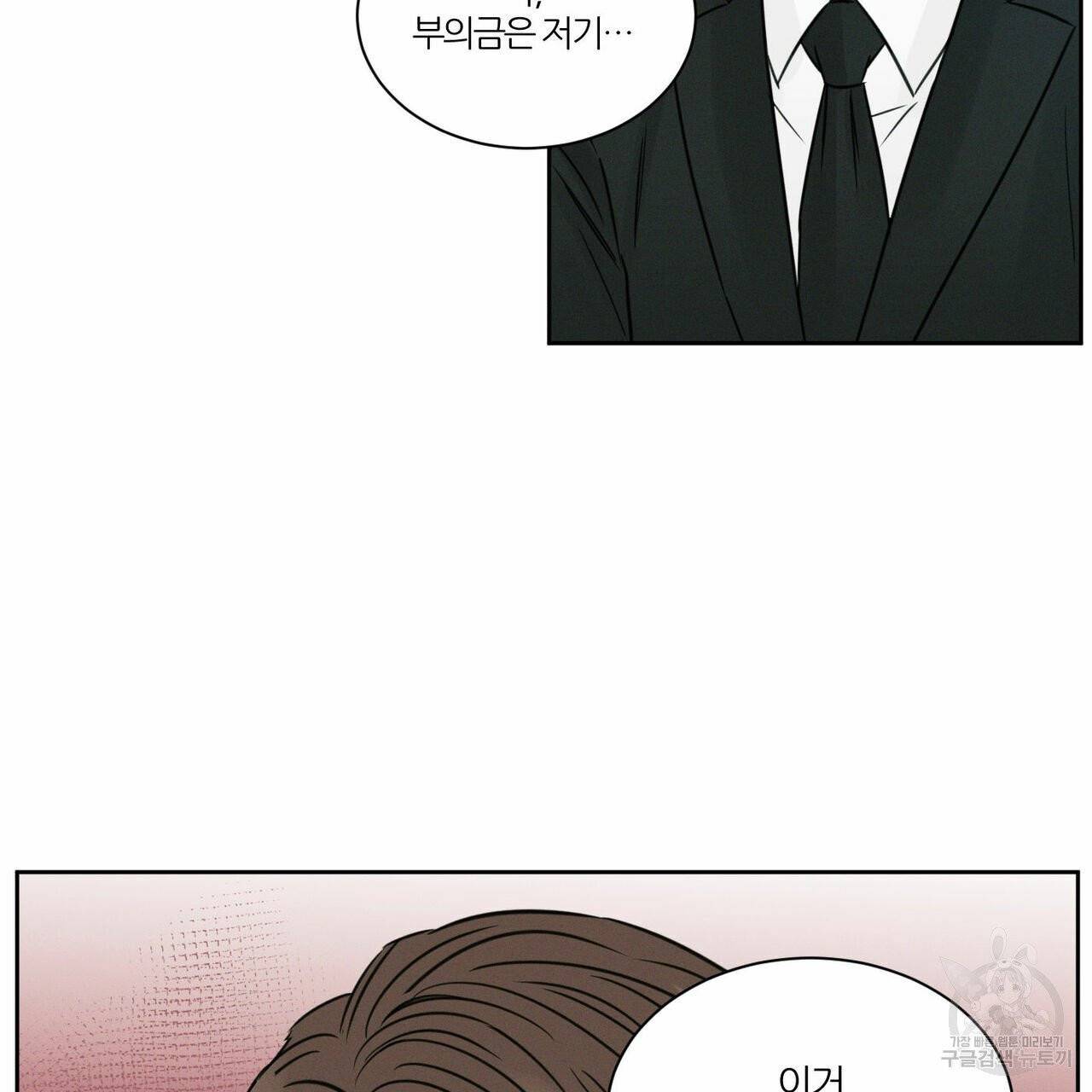 나를 사랑하지 않아도 37화 70
