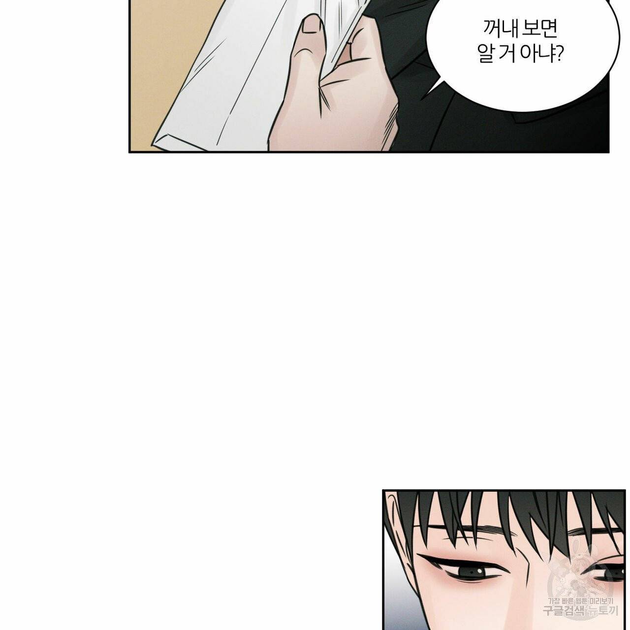 나를 사랑하지 않아도 37화 74