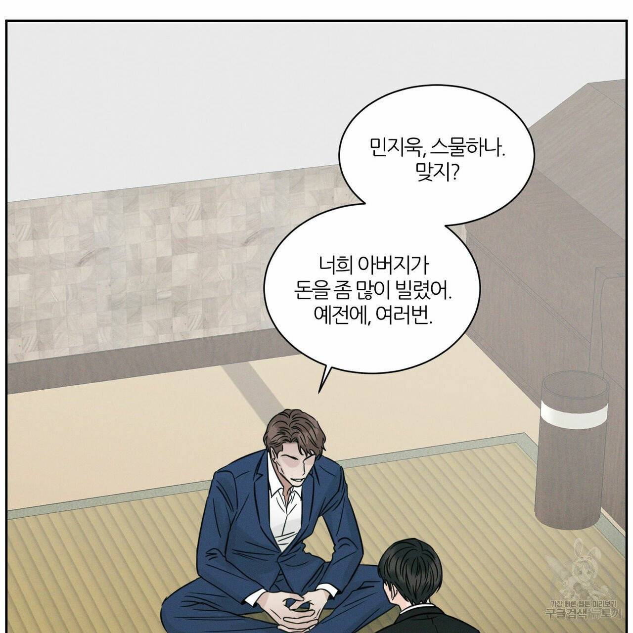 나를 사랑하지 않아도 37화 81