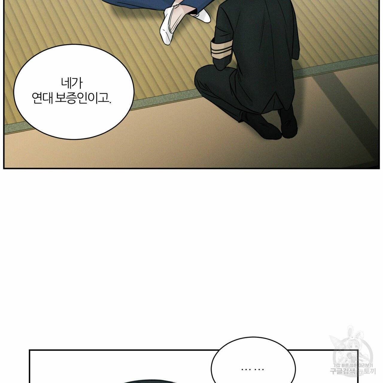 나를 사랑하지 않아도 37화 82