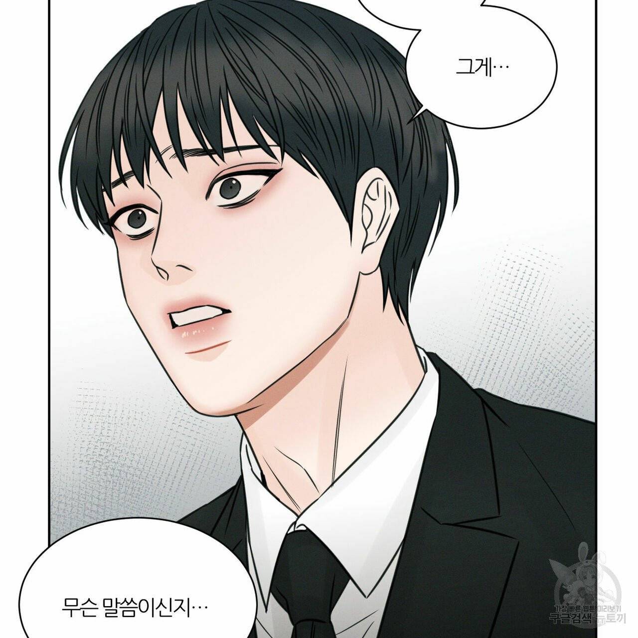 나를 사랑하지 않아도 37화 83