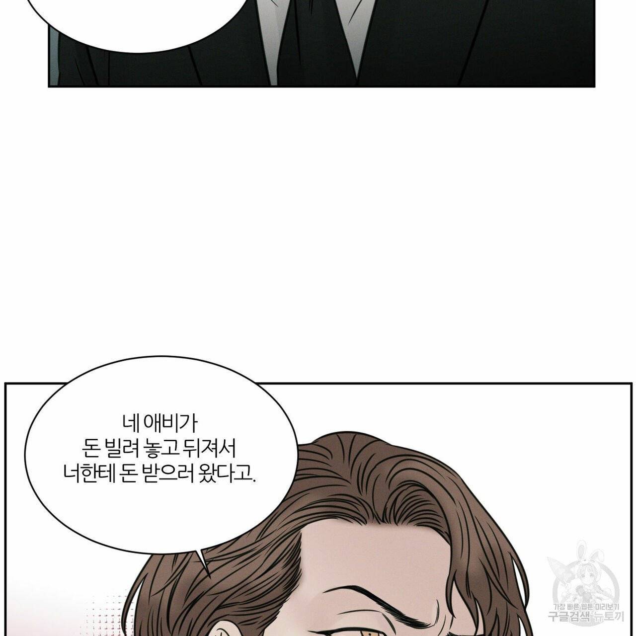 나를 사랑하지 않아도 37화 84
