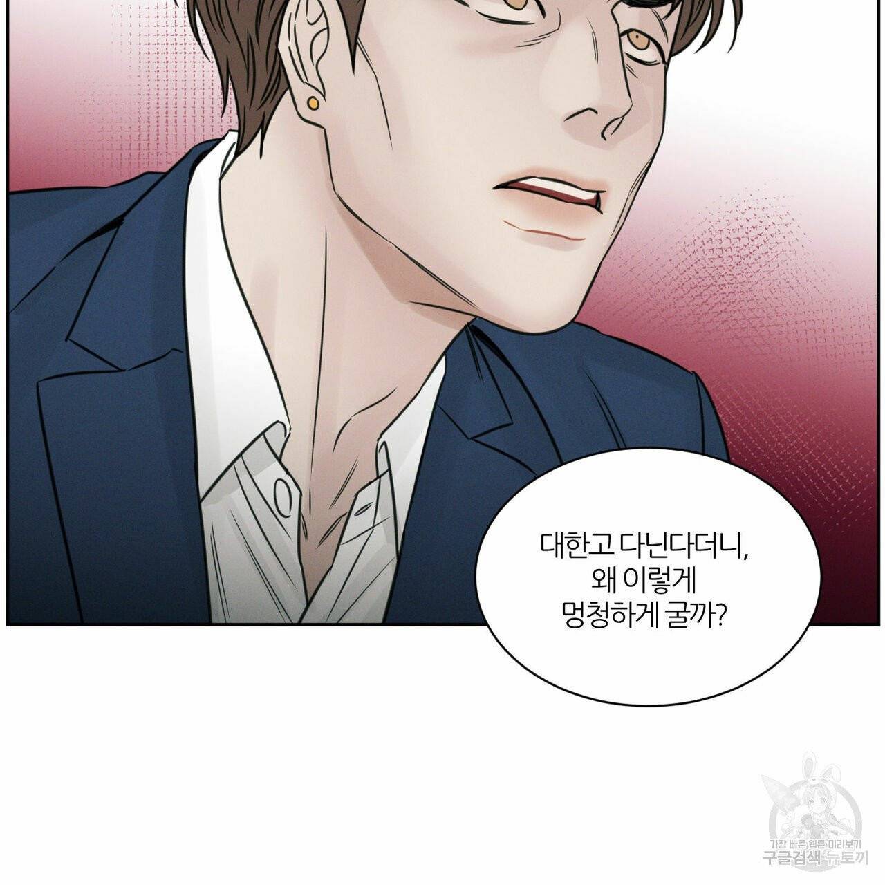 나를 사랑하지 않아도 37화 85