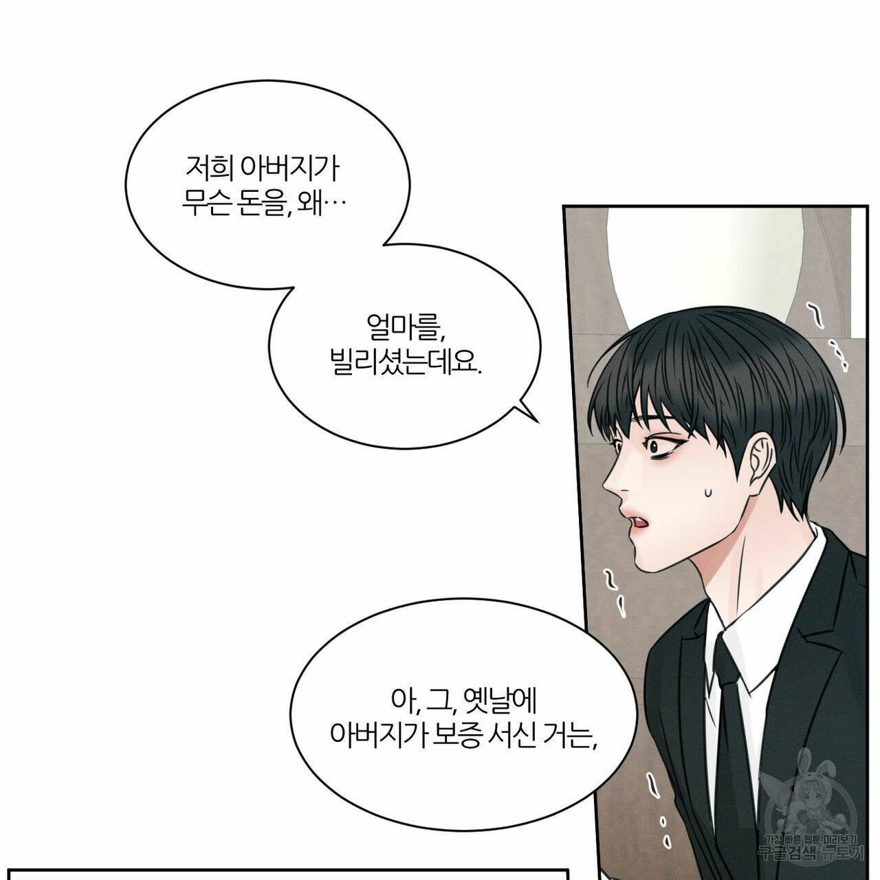 나를 사랑하지 않아도 37화 86