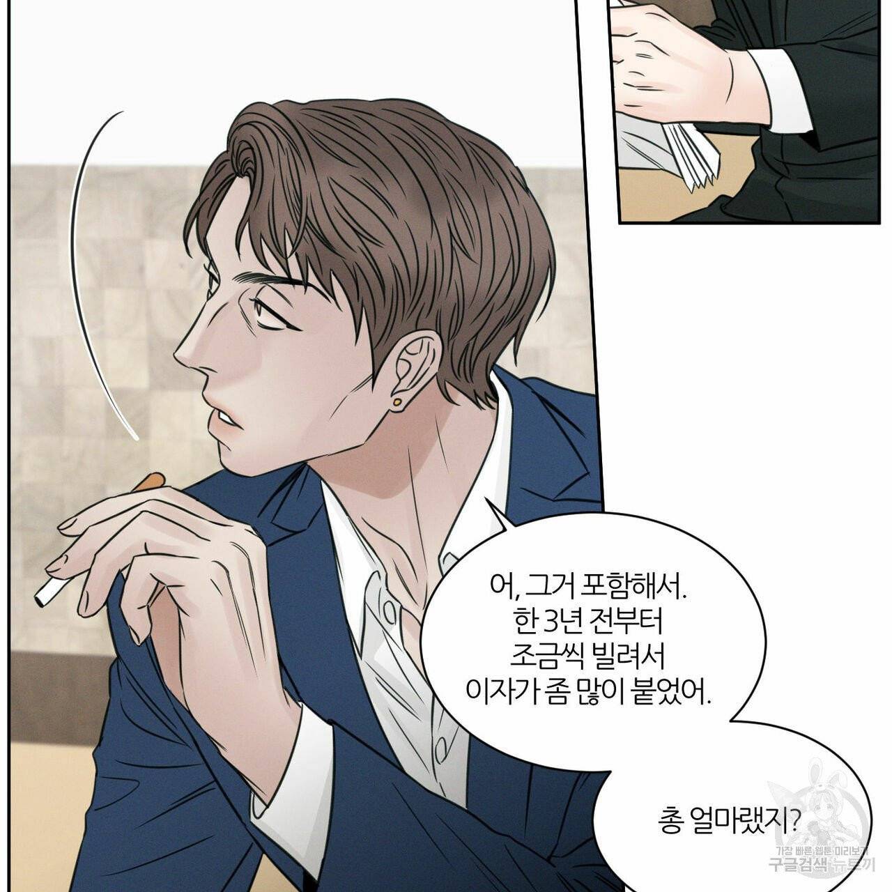 나를 사랑하지 않아도 37화 87