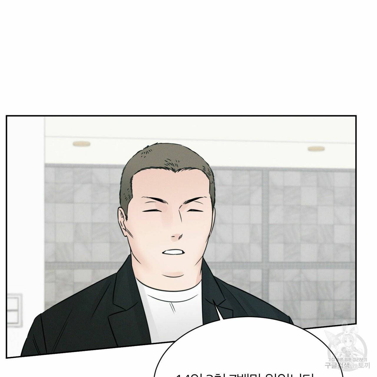 나를 사랑하지 않아도 37화 89