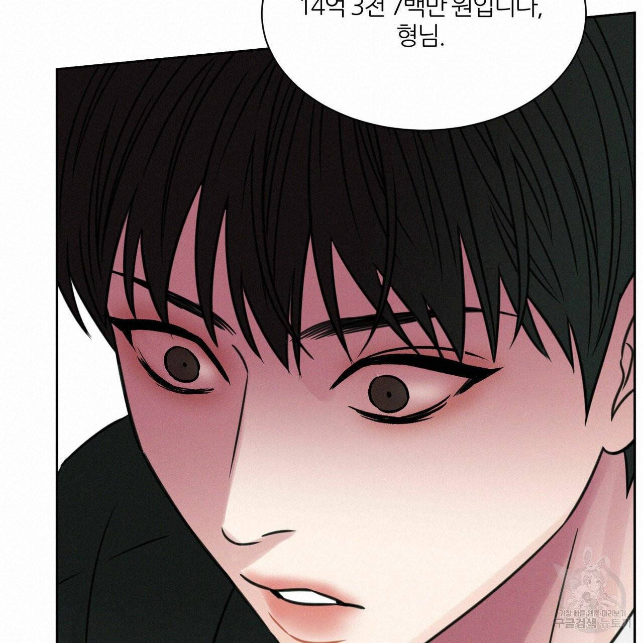 나를 사랑하지 않아도 37화 90
