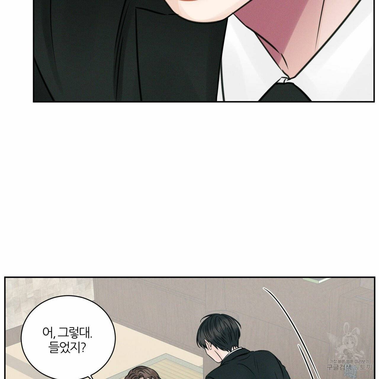 나를 사랑하지 않아도 37화 91