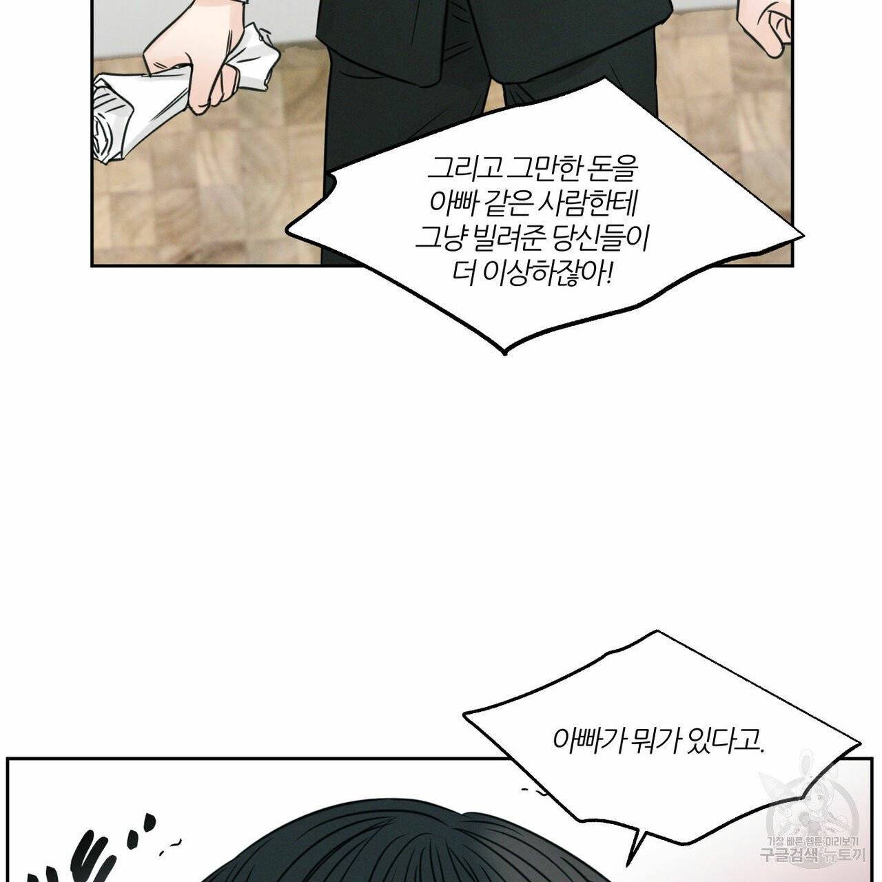 나를 사랑하지 않아도 37화 94