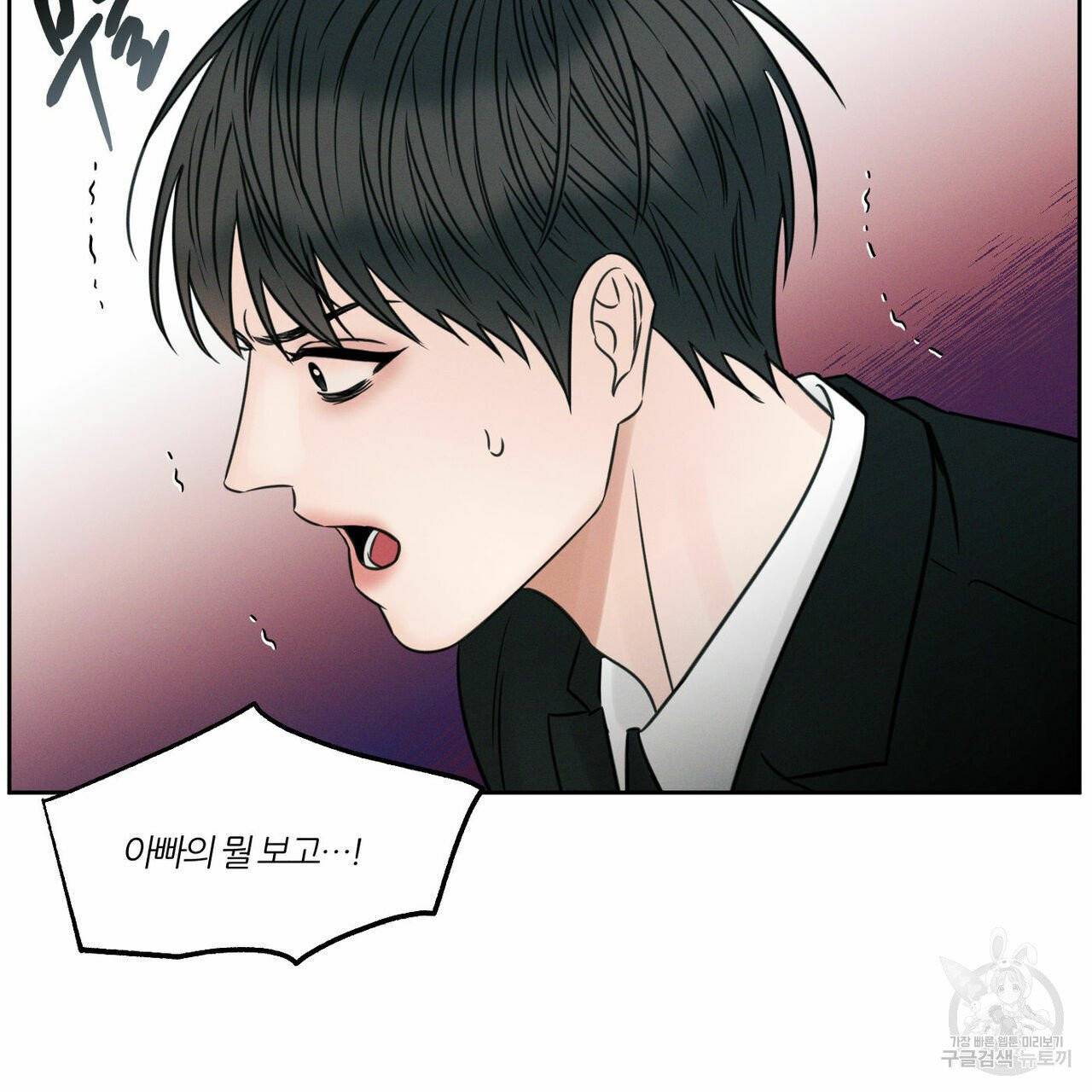 나를 사랑하지 않아도 37화 95