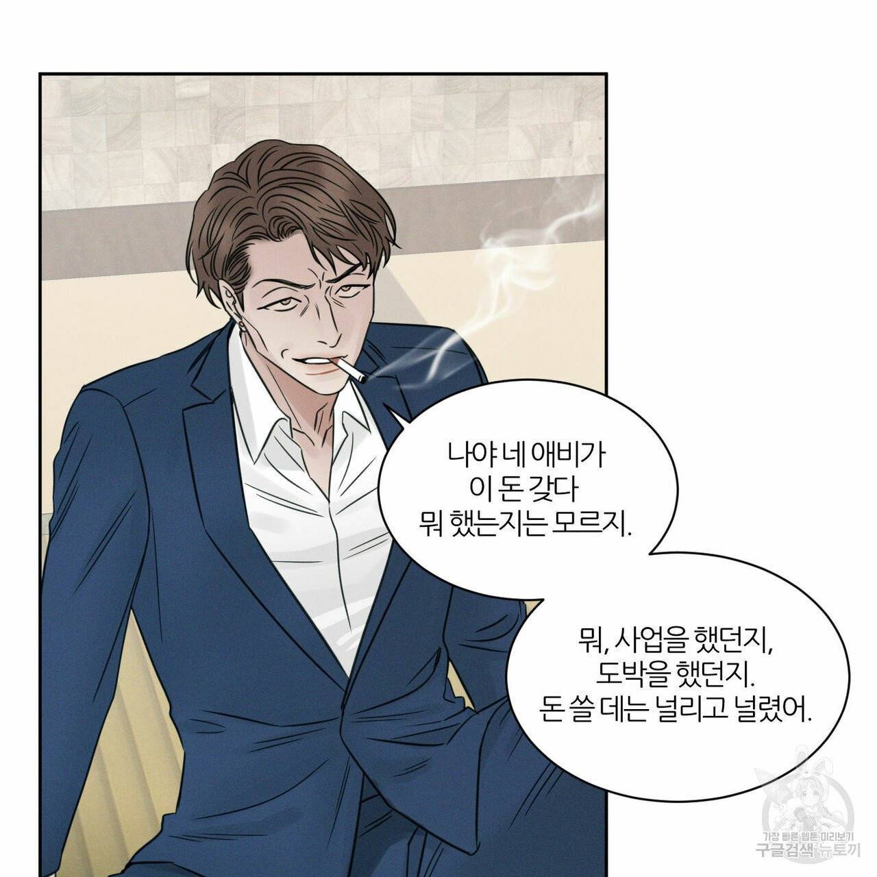 나를 사랑하지 않아도 37화 97