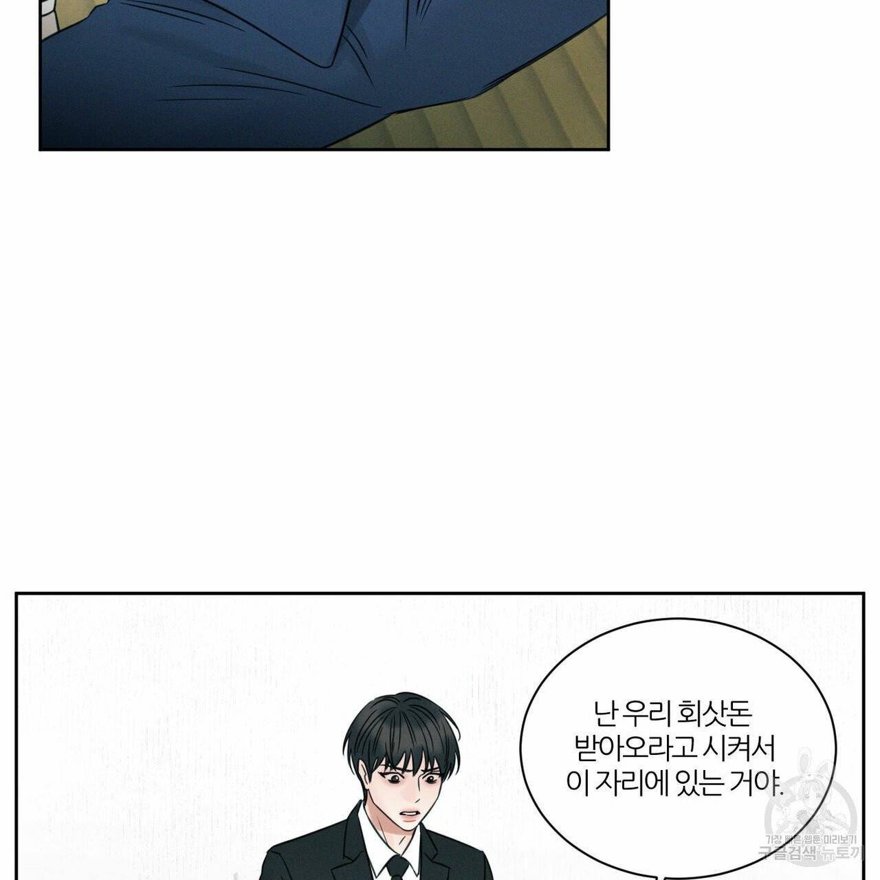 나를 사랑하지 않아도 37화 98